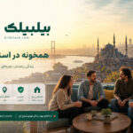همخونه در استانبول