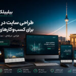 طراحی سایت در برلین