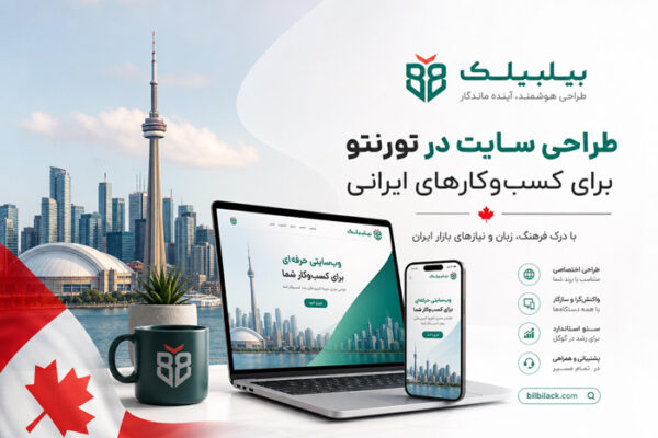 طراحی سایت در تورنتو