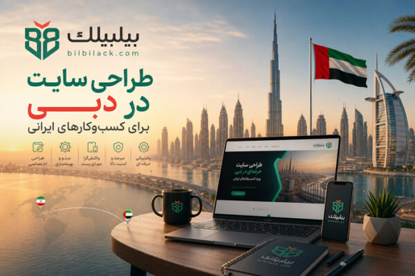 طراحی سایت در دبی