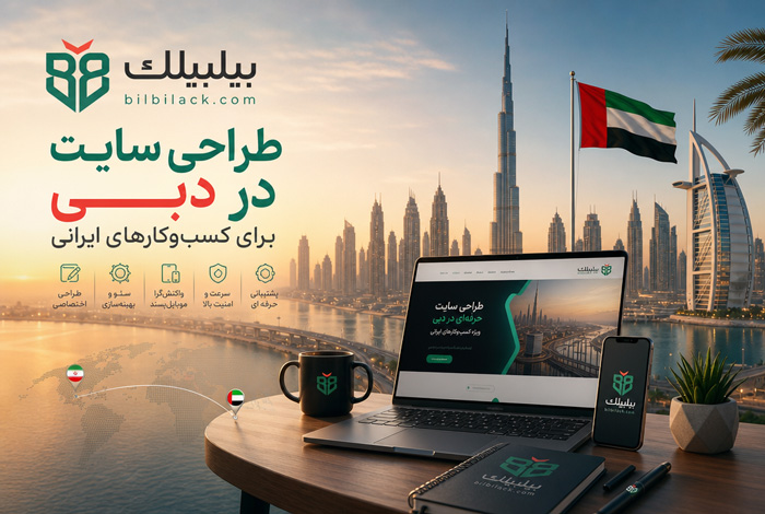 طراحی سایت در دبی