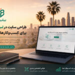 طراحی سایت در لس آنجلس
