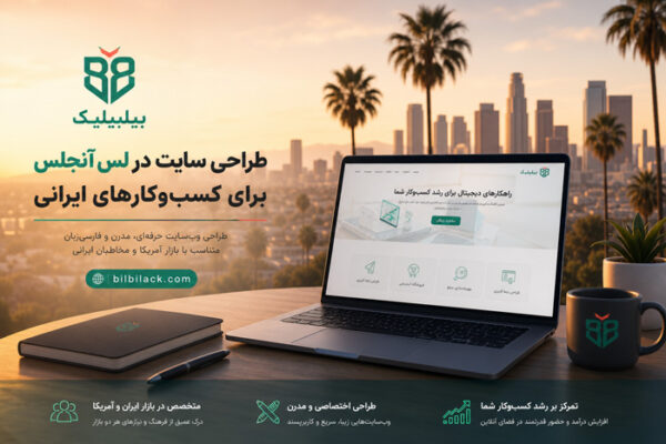 طراحی سایت در لس آنجلس