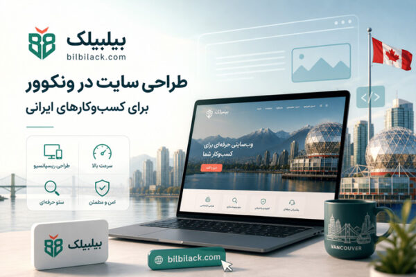 طراحی سایت در ونکوور