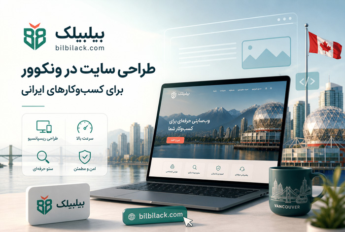 طراحی سایت در ونکوور