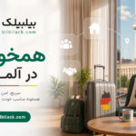 همخونه در آلمان