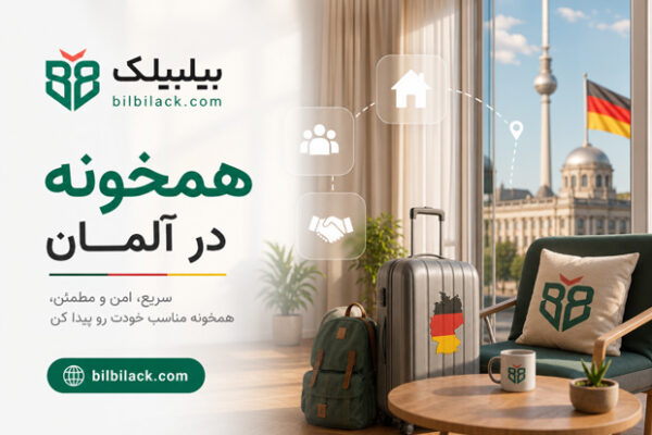همخونه در آلمان