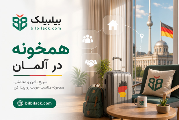 همخونه در آلمان