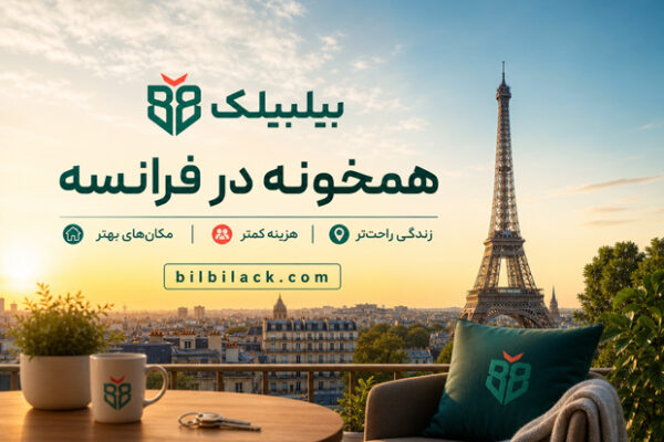 همخونه در فرانسه