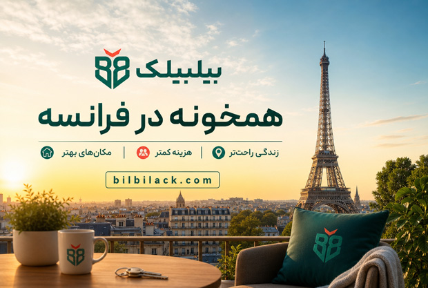 همخونه در فرانسه