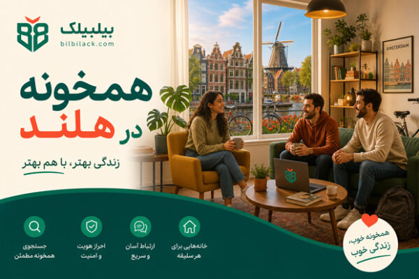 همخونه در هلند
